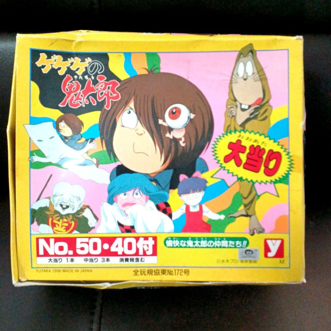 ✨激レア　昭和レトロ　ゲゲゲの鬼太郎くじ引きセット (鬼太郎と愉快な仲間たち)