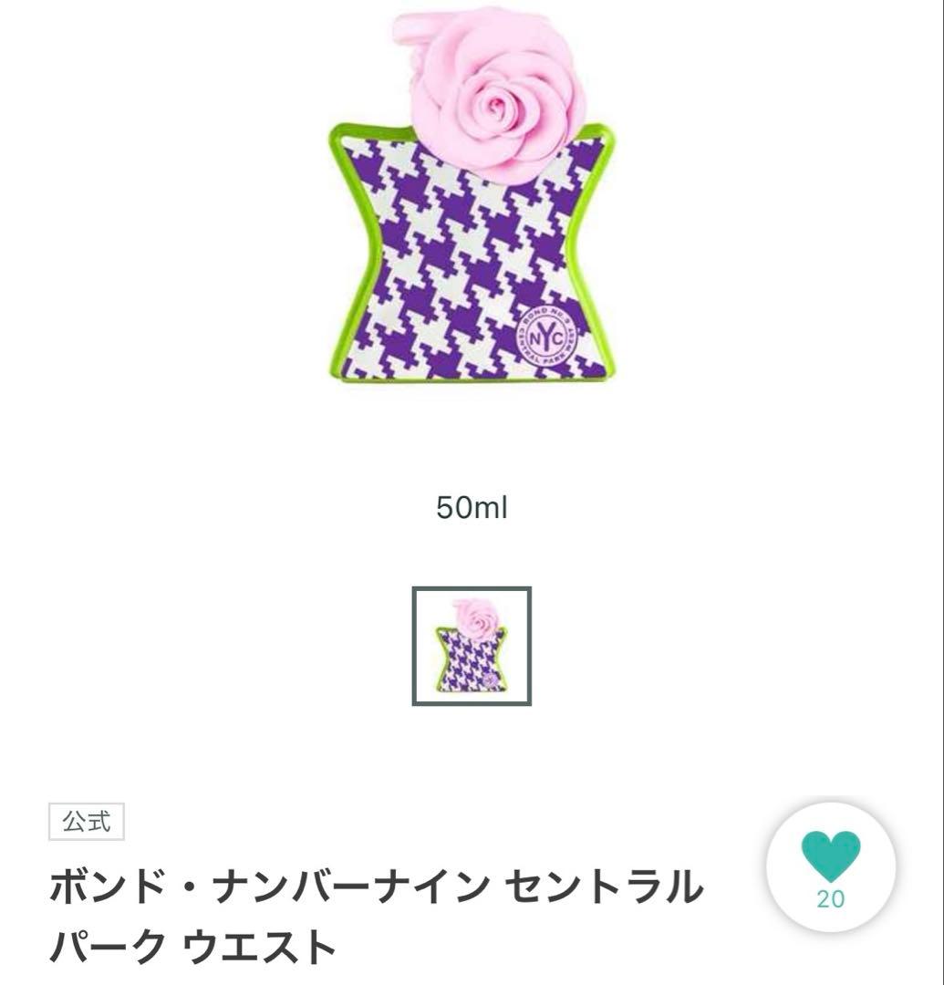 ボンドナンバーナイン セントラルパークウエスト オードパルファム 50ml箱あり