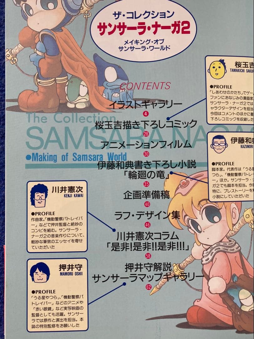 サンサーラ・ナーガ2 メイキング・オブ・サンサーラ・ワールド