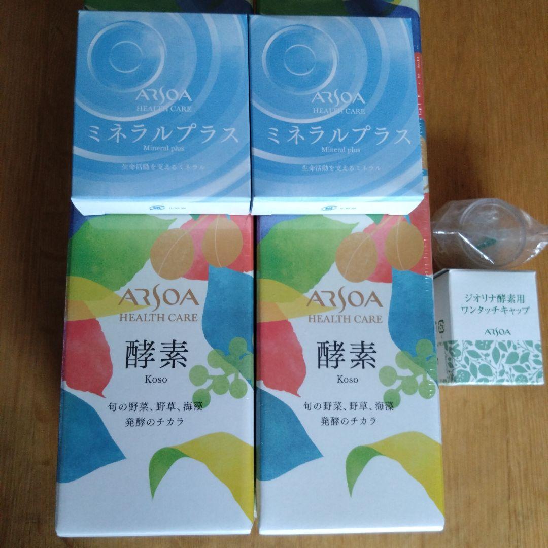 ARSOA 酵素 　2本 ミネラルプラス　5粒×3袋　2個