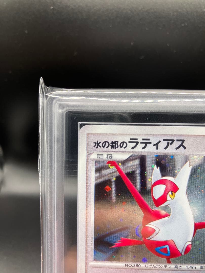 【ARS10+、10】水の都のラティオス ラティアス ポケカ 2007 映画