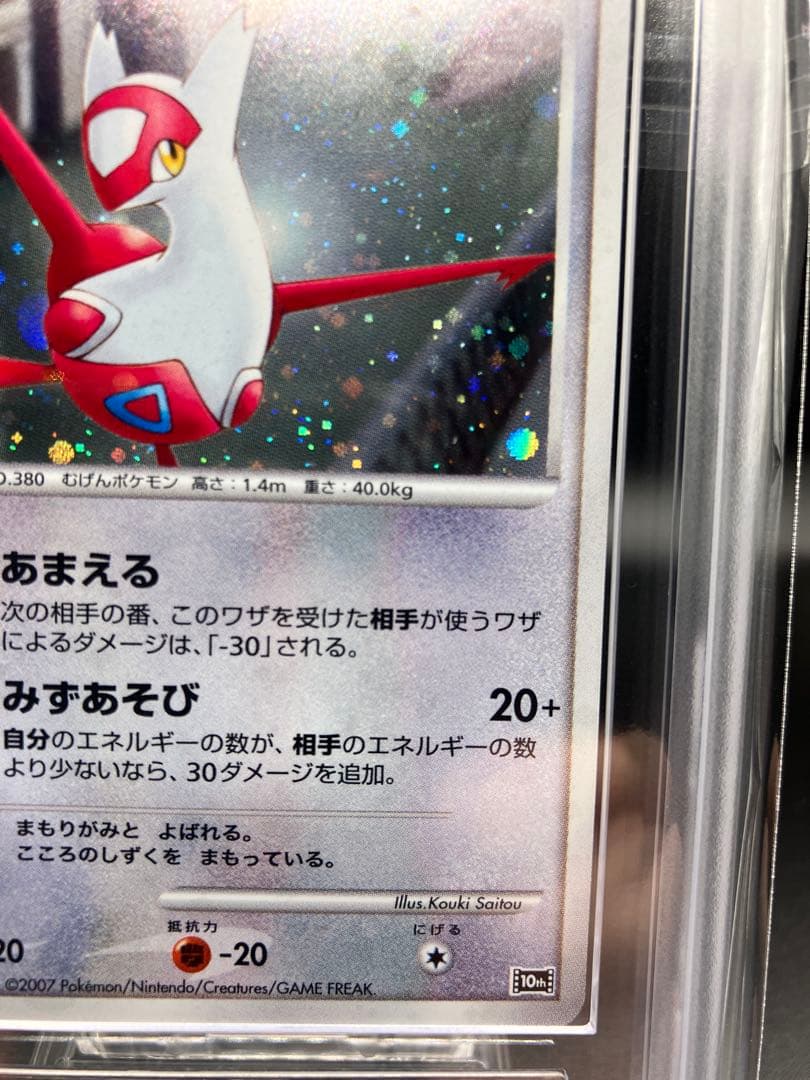 【ARS10+、10】水の都のラティオス ラティアス ポケカ 2007 映画