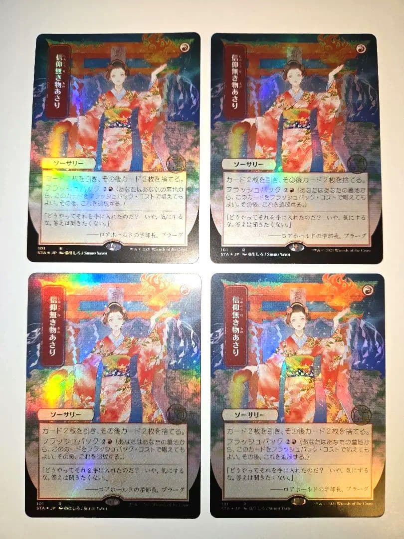 4枚セット【新品】信仰無き物あさり　FOIL　日本画　セットブースター産　希少