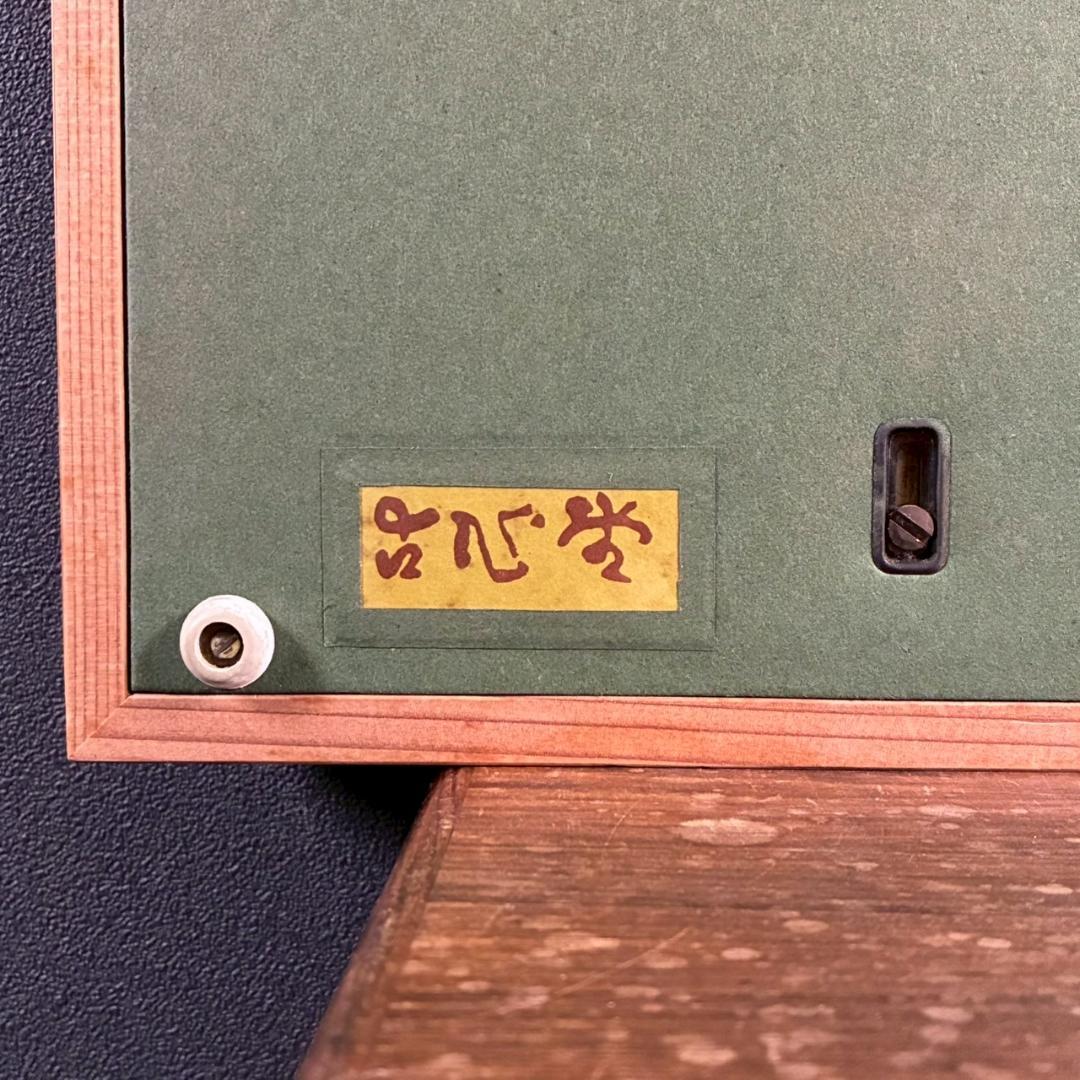 芹沢銈介「いろはにほへと」型絵染 額縁入り 人間国宝 民芸 民藝 芹沢圭介