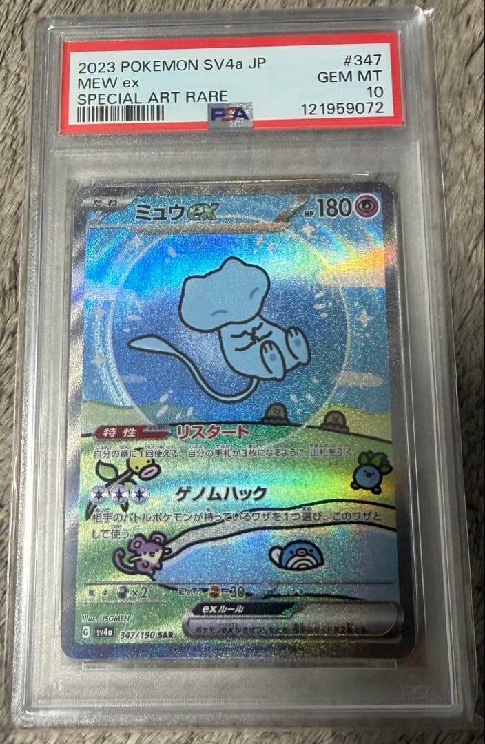 ミュウex SAR PSA10 シャイニートレジャーex