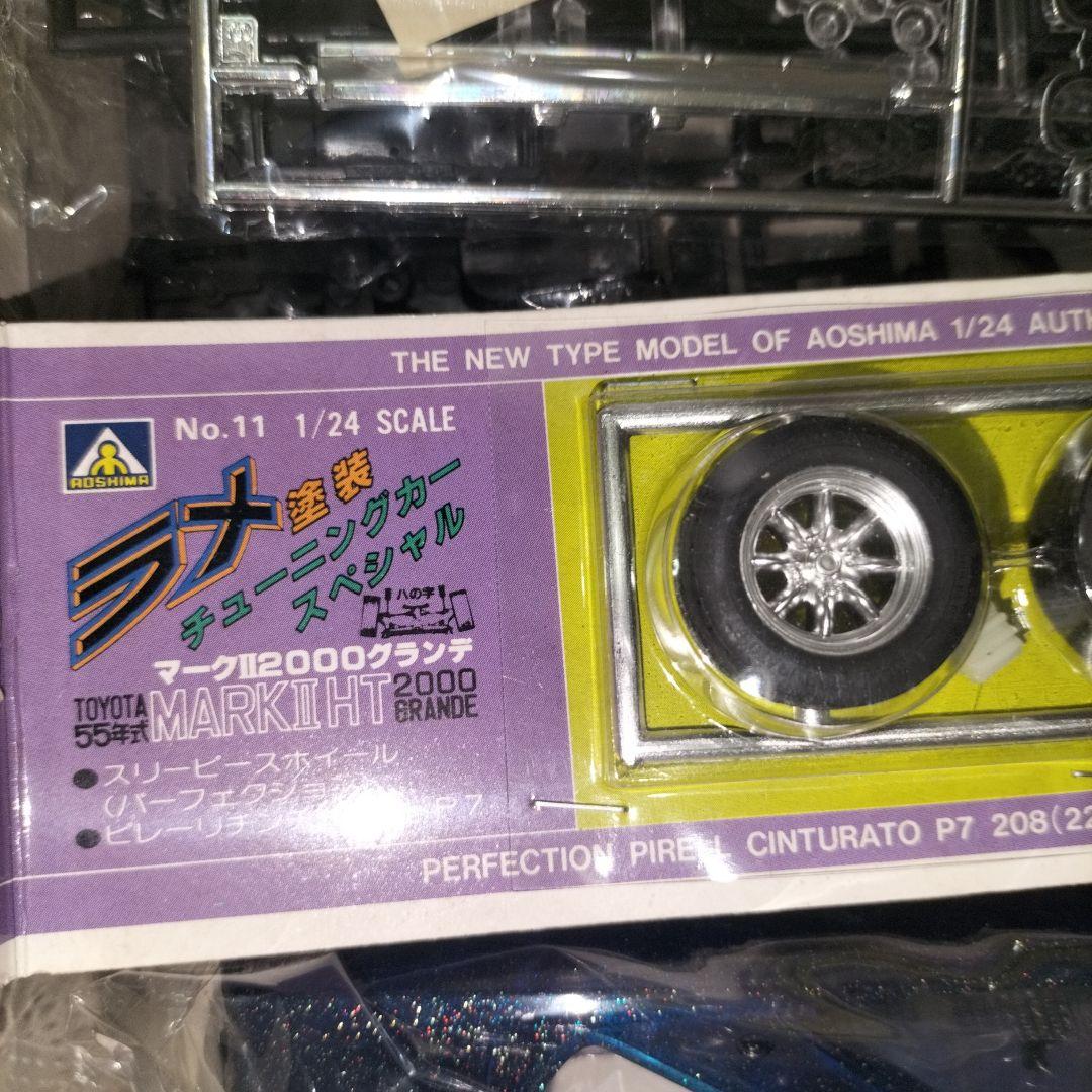 未開封品　アオシマ 1/24 ラメ塗装 マークII HT 2000 グランデ