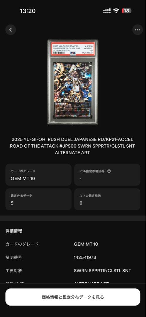 遊戯王ラッシュデュエル　天導聖の見継ぎ人　PSA10