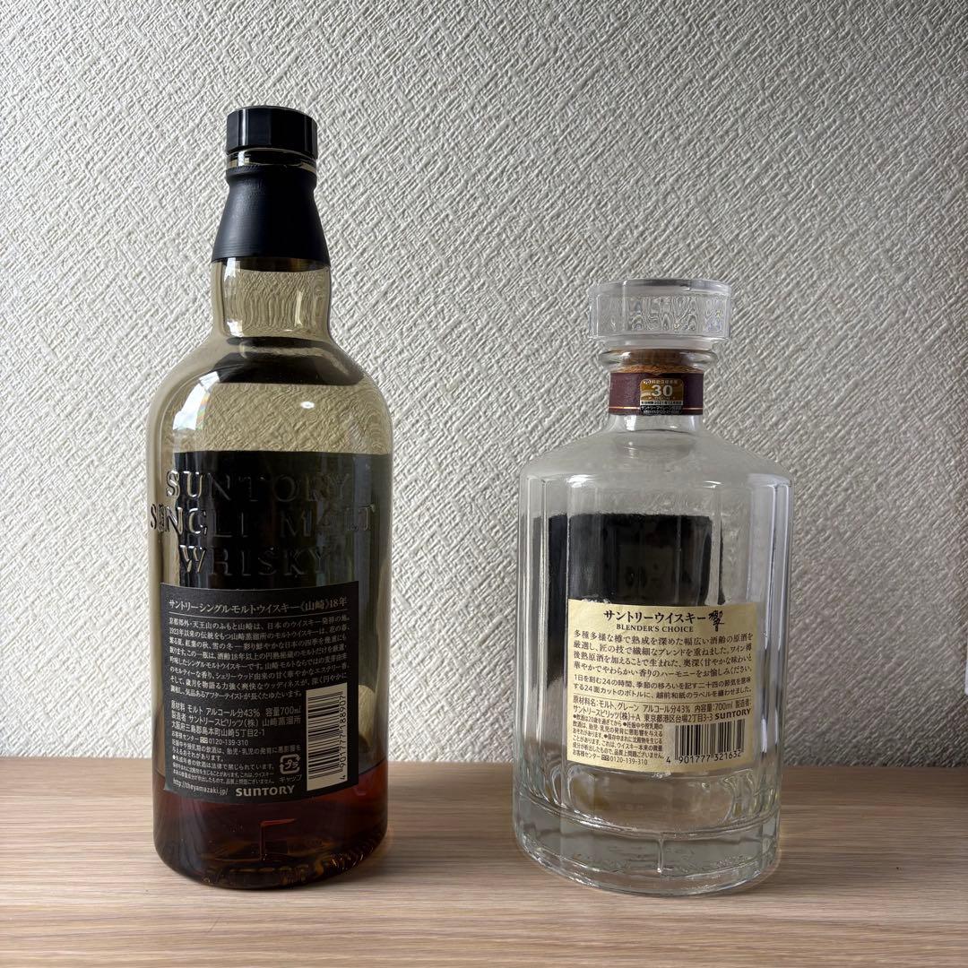 山崎18年 響21年 ウイスキーセット