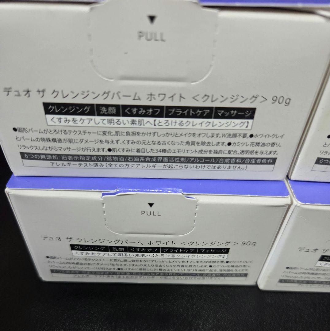 専用？　デュオ　クレンジングバーム　4個セット　ホワイト　青