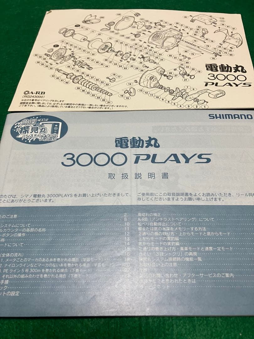 シマノ電動丸3000PLAYS ジャンク