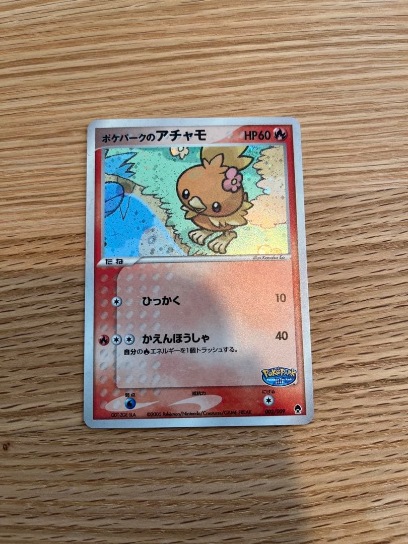 アチャモ(ポケパーク)