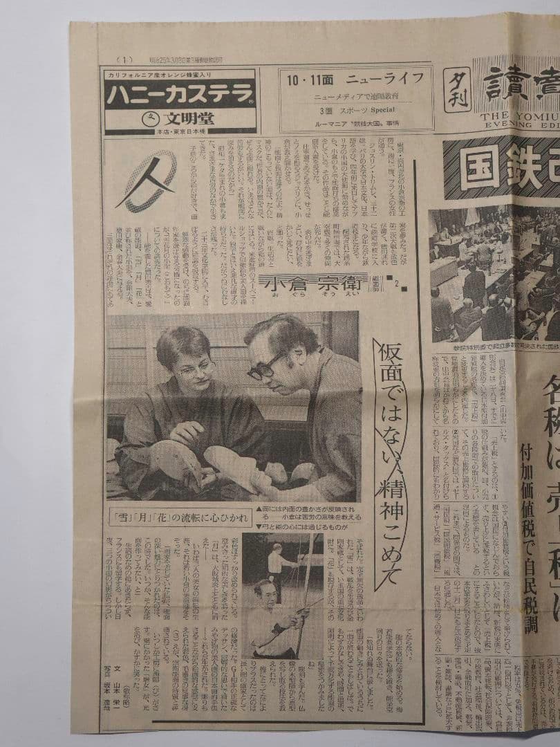 能面 小面 小倉宗衛作 箱入り 能面袋、新聞、購入時の領収書付き(A4)