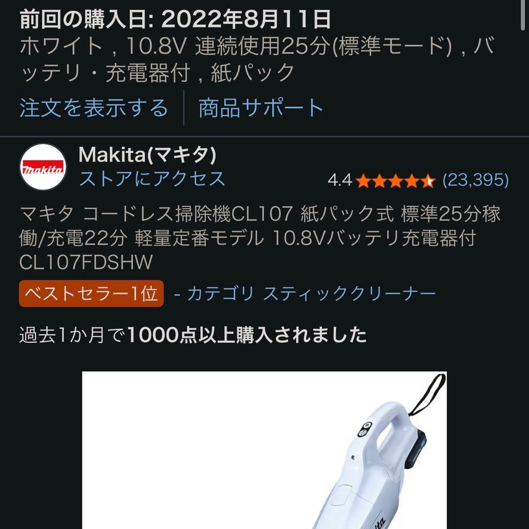 マキタ コードレス掃除機CL107FDSHW 10.8Vバッテリ及び充電器付