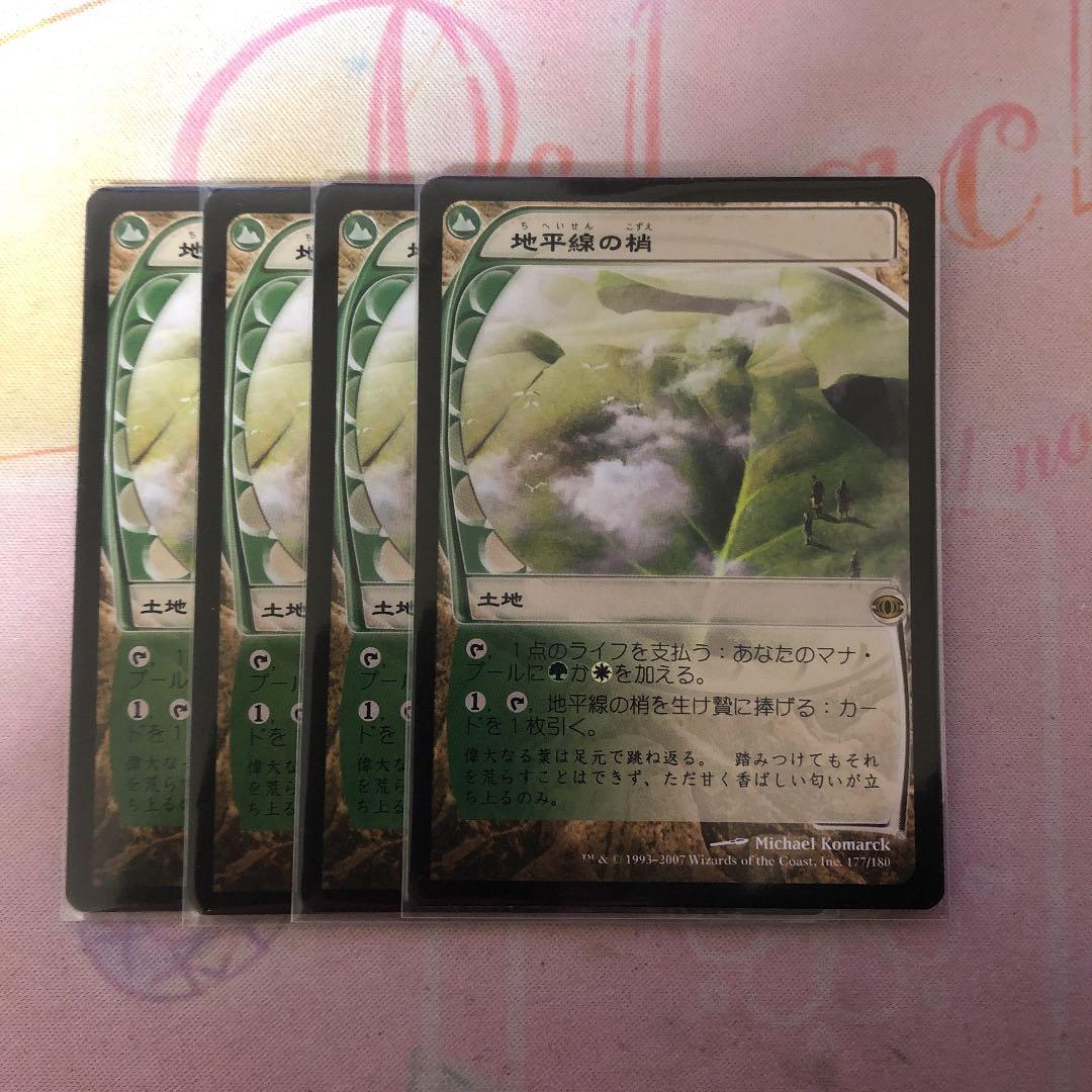 MTG 地平線の梢 4枚