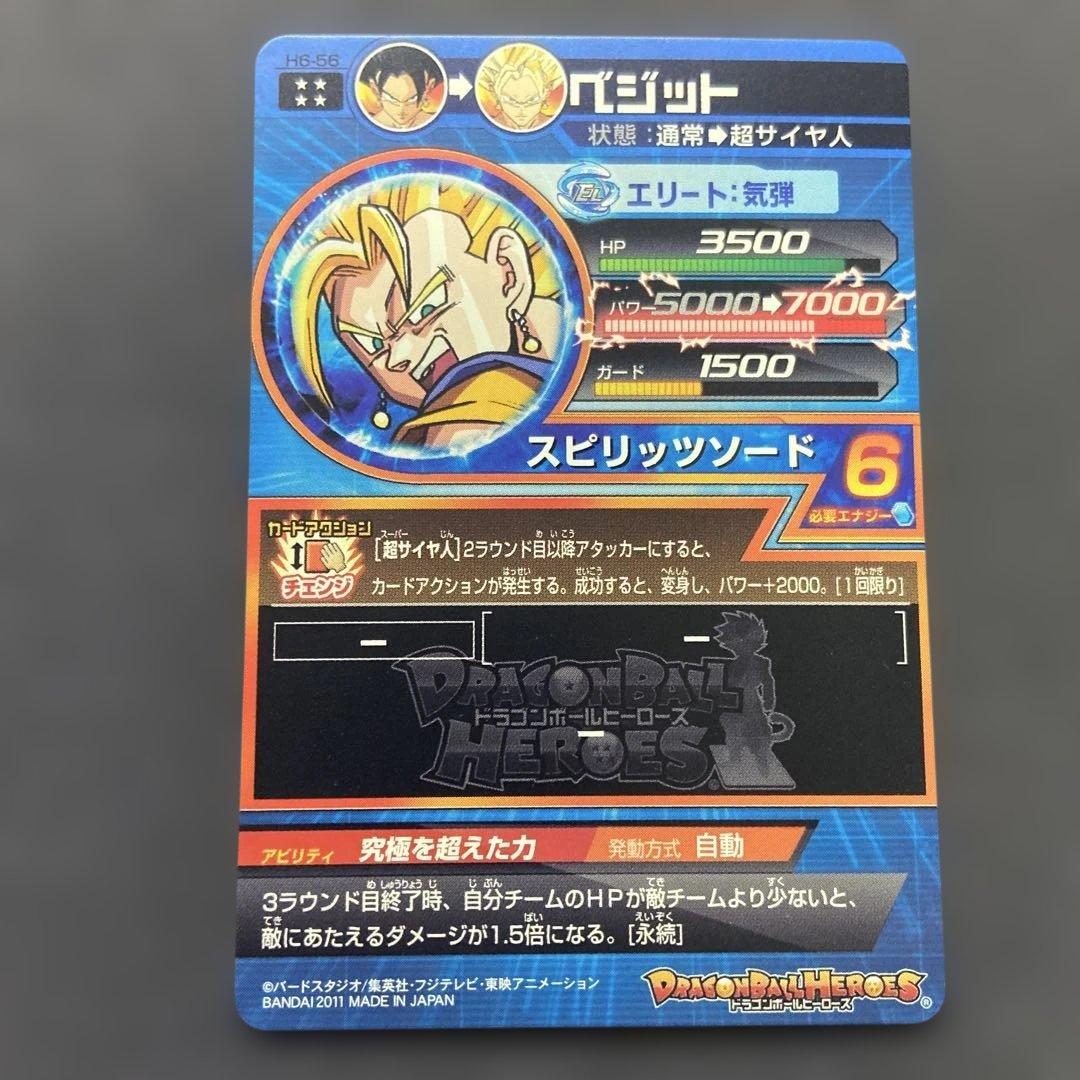 スーパードラゴンボールヒーローズ