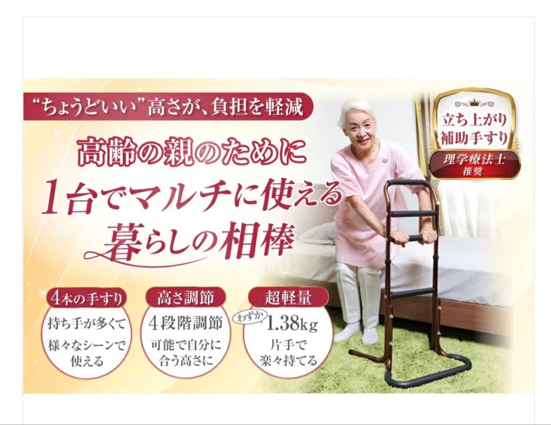 #3026　立ち上がり補助器具