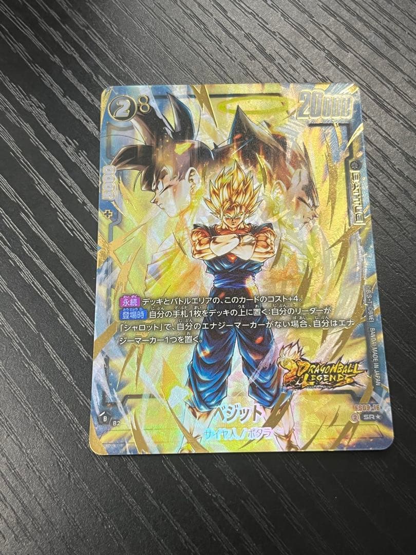 ドラゴンボール フュージョンワールド ベジット　パラレル