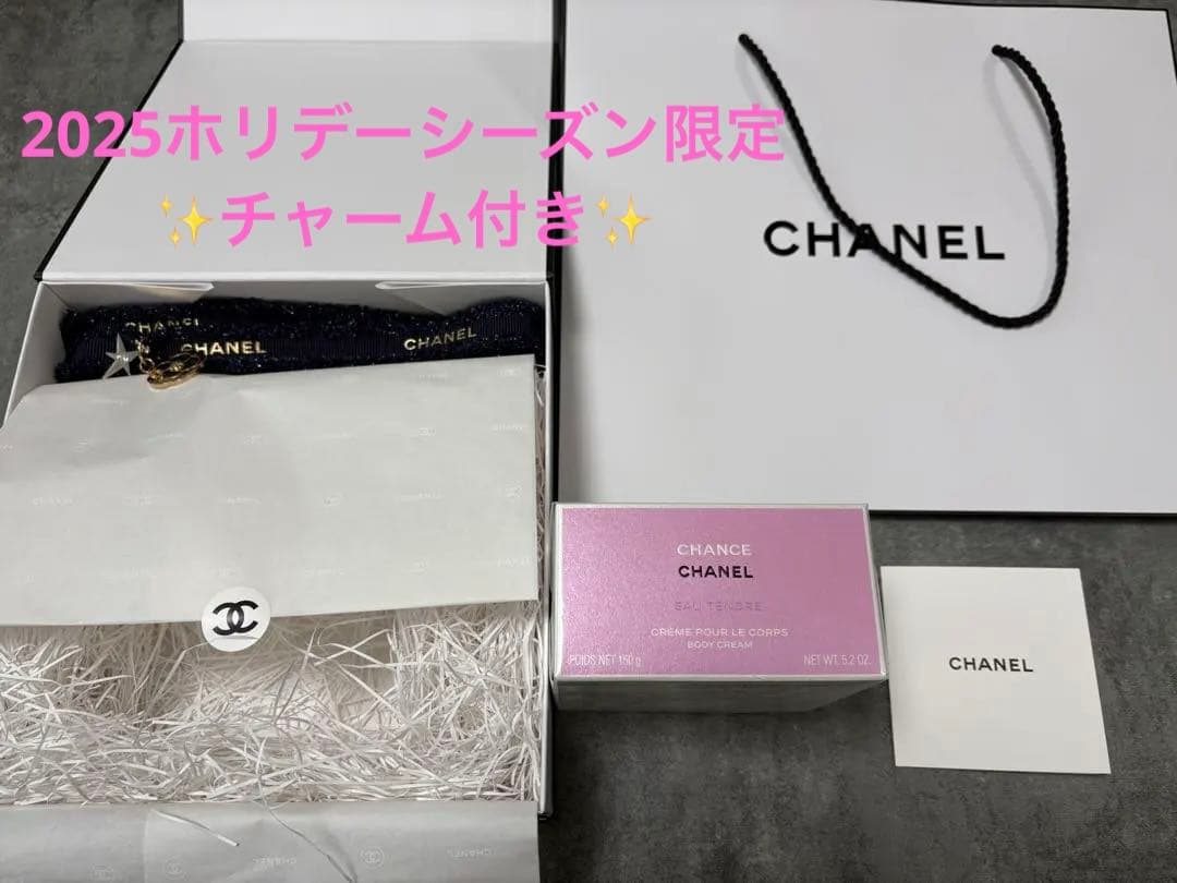 CHANCE CHANEL ボディクリーム 未開封　✨ギフト包装✨