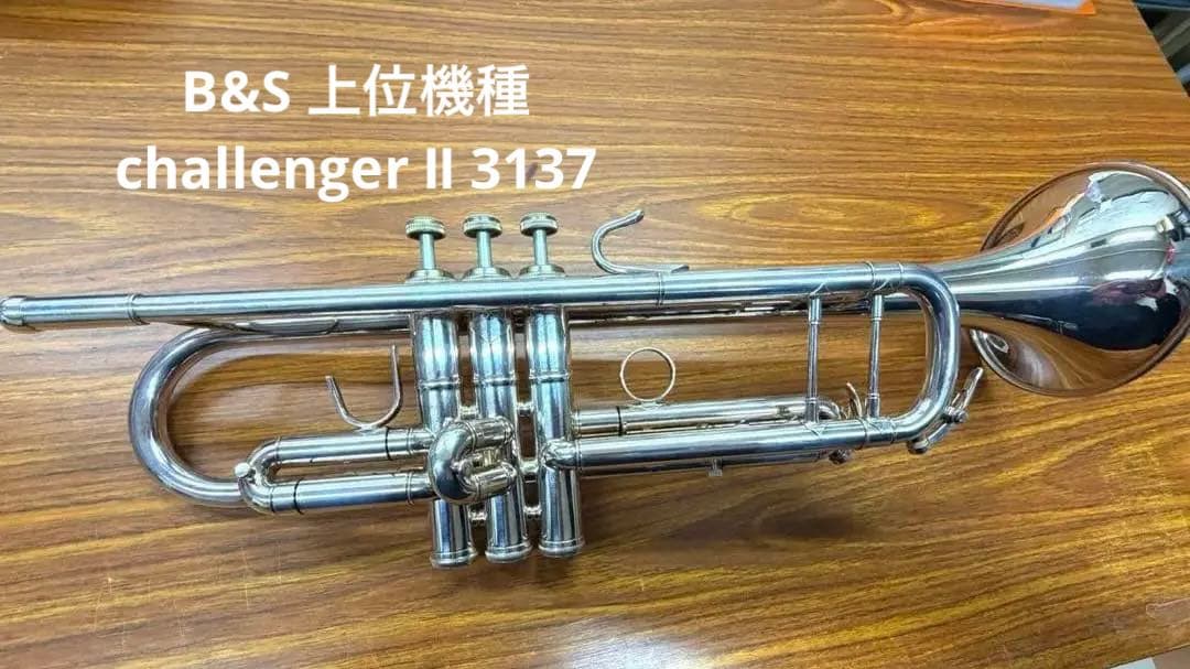 B♭トランペット　B&S challenger 3137/2