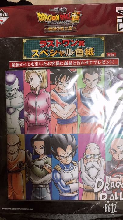 ドラゴンボール一番くじラストワン賞色紙、SDBH赤箔仮面、黒仮面のサイヤ人