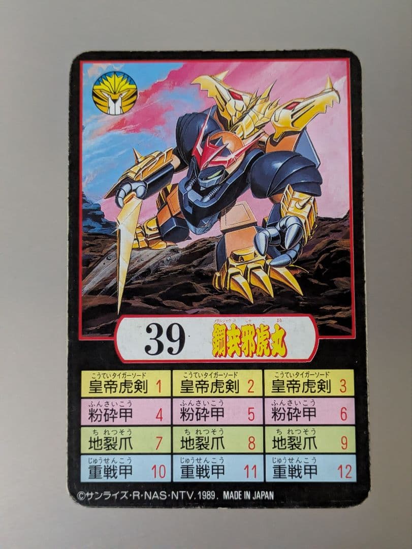 魔神英雄伝ワタル プラクション 39 鋼衣邪虎丸 タカラ