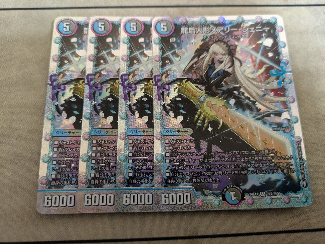 龍后人形メアリージェニー シークレット