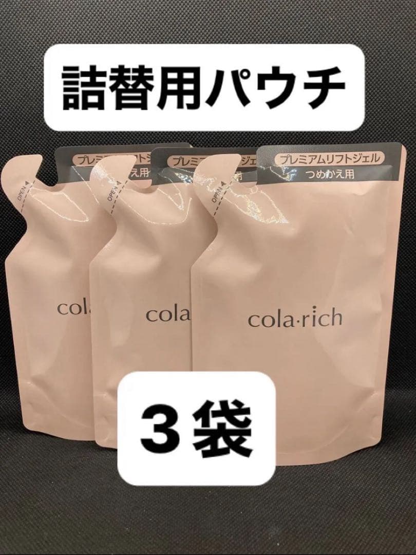 【3袋セット】コラリッチ EX プレミアムリフトジェル　詰替パウチ　55g 3袋