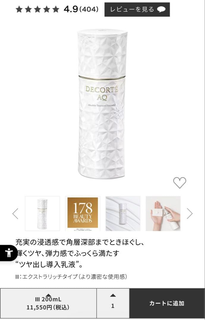 コスメデコルテユースパワーエッセンスローションセット