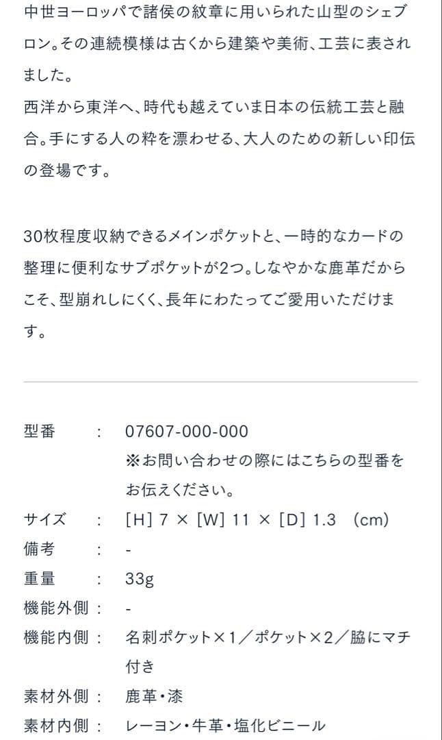 新品未使用 印傳 印伝 名刺入れ カードケース シェブロン