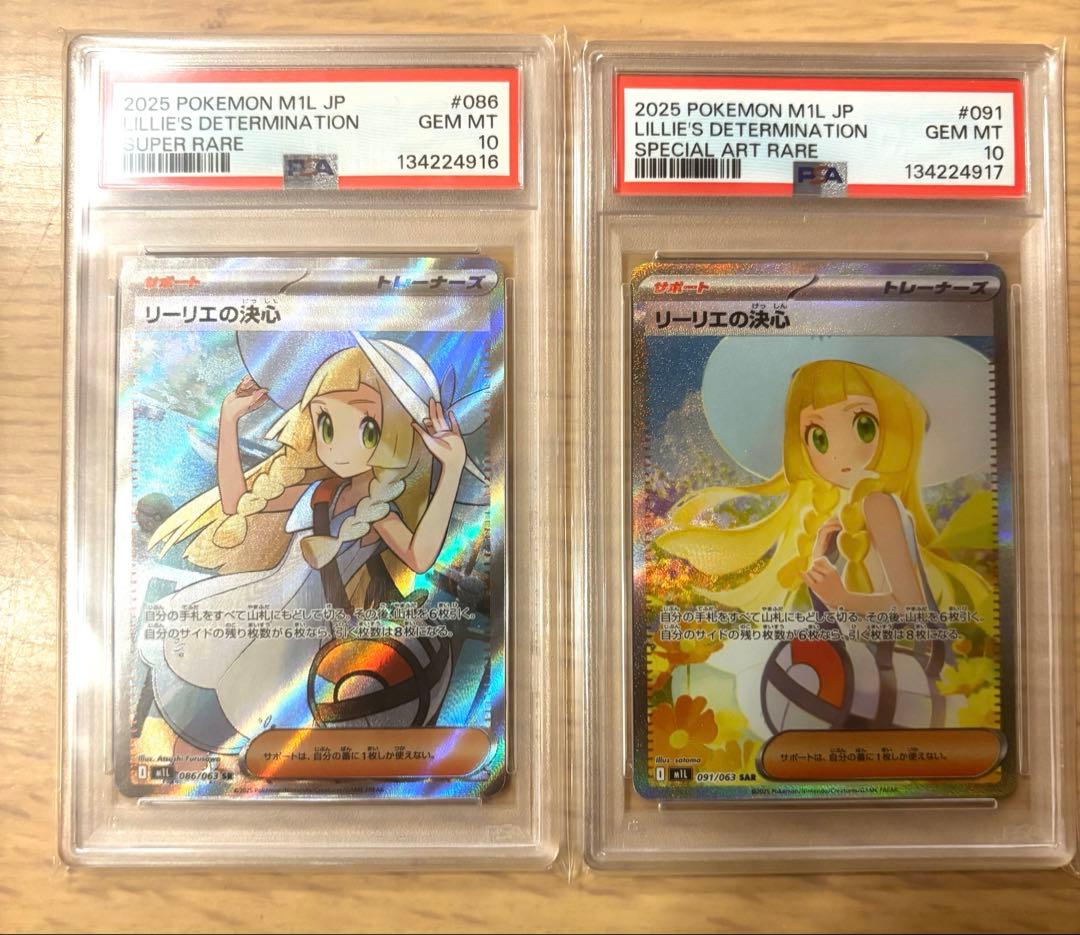 リーリエの決心 sar sr psa10連番