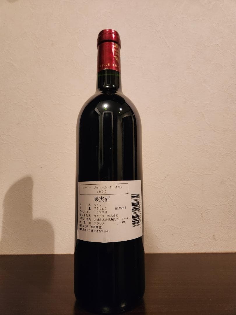 シャトーブラネール.デュクリュ1995