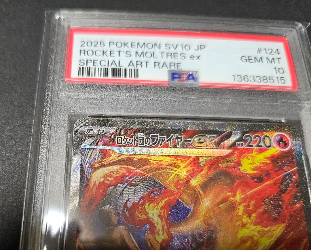 ポケモンカードゲーム　ロケット団のファイヤーex　SAR　psa10