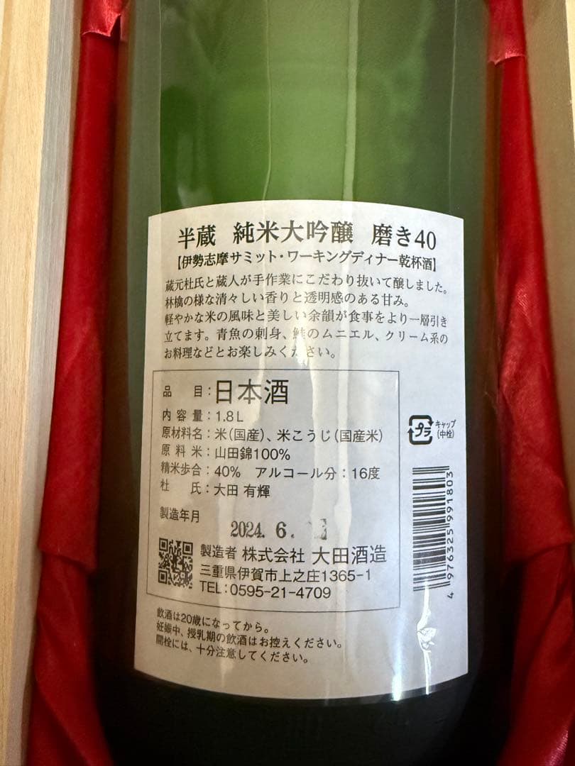 半蔵 純米大吟醸 1800ml 木箱入り