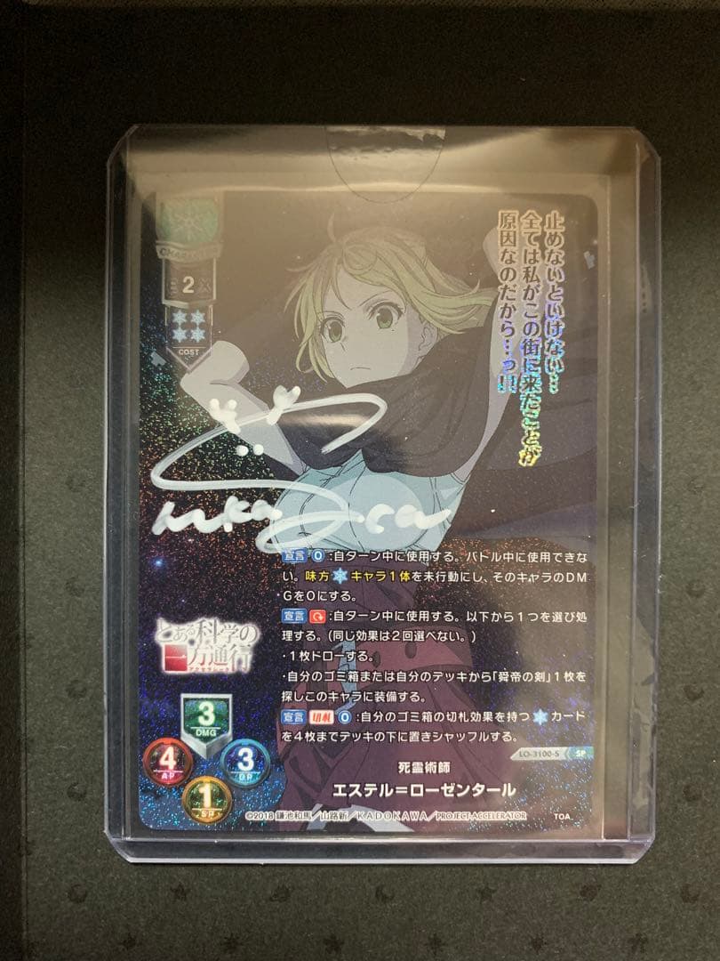 lycee エステル　とある科学の一方通行　直筆サイン