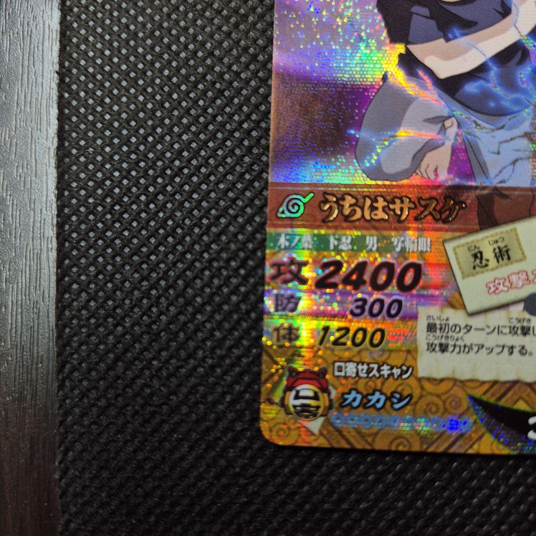 ナルティメットカードバトル うちはサスケ 第一弾 爆レア