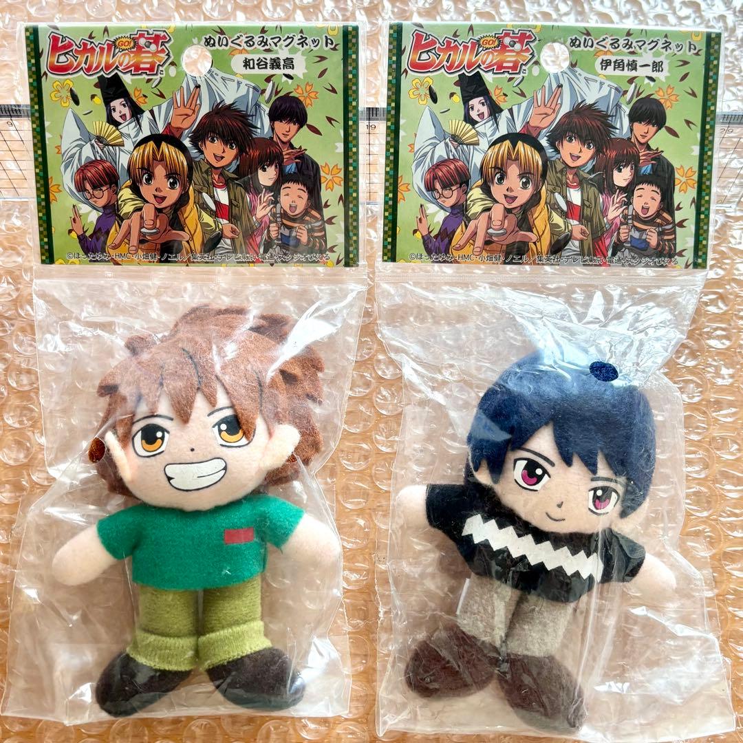 ヒカルの碁 ヒカ碁 ぬいぐるみマグネット 和谷義高 伊角慎一郎 2体セット