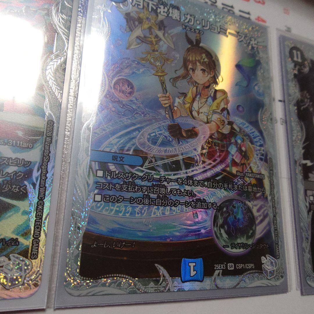 デュエマ　ライザ　コラボ　オールデリート　ガリュミーズ　ティラノリンクノヴァ