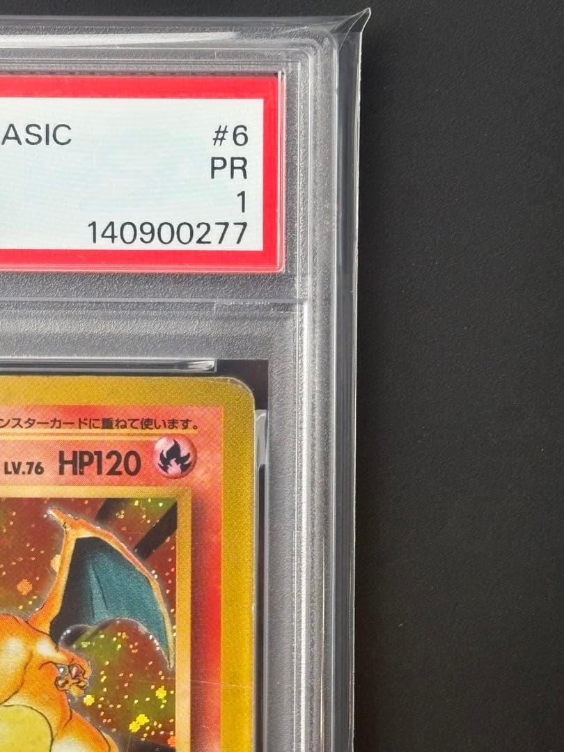 【良番 末尾７７】リザードン 旧裏 PSA 1