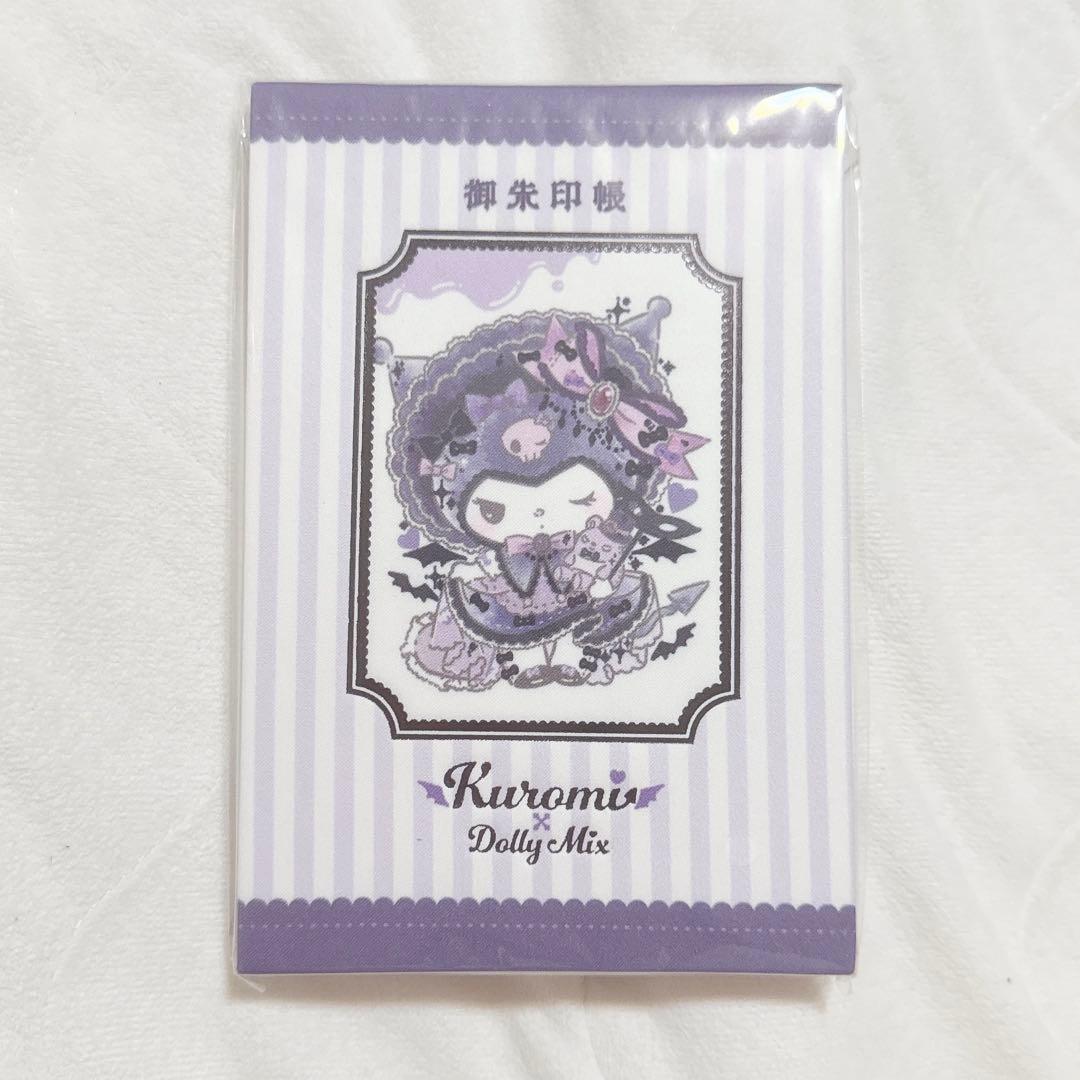 サンリオ クロミ 御朱印帳 ドーリーミックス なつめみく 紫 限定品 レア