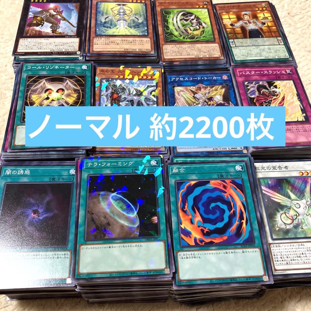 遊戯王 引退品 レアカード ノーマル 字レア 大量 まとめ売り