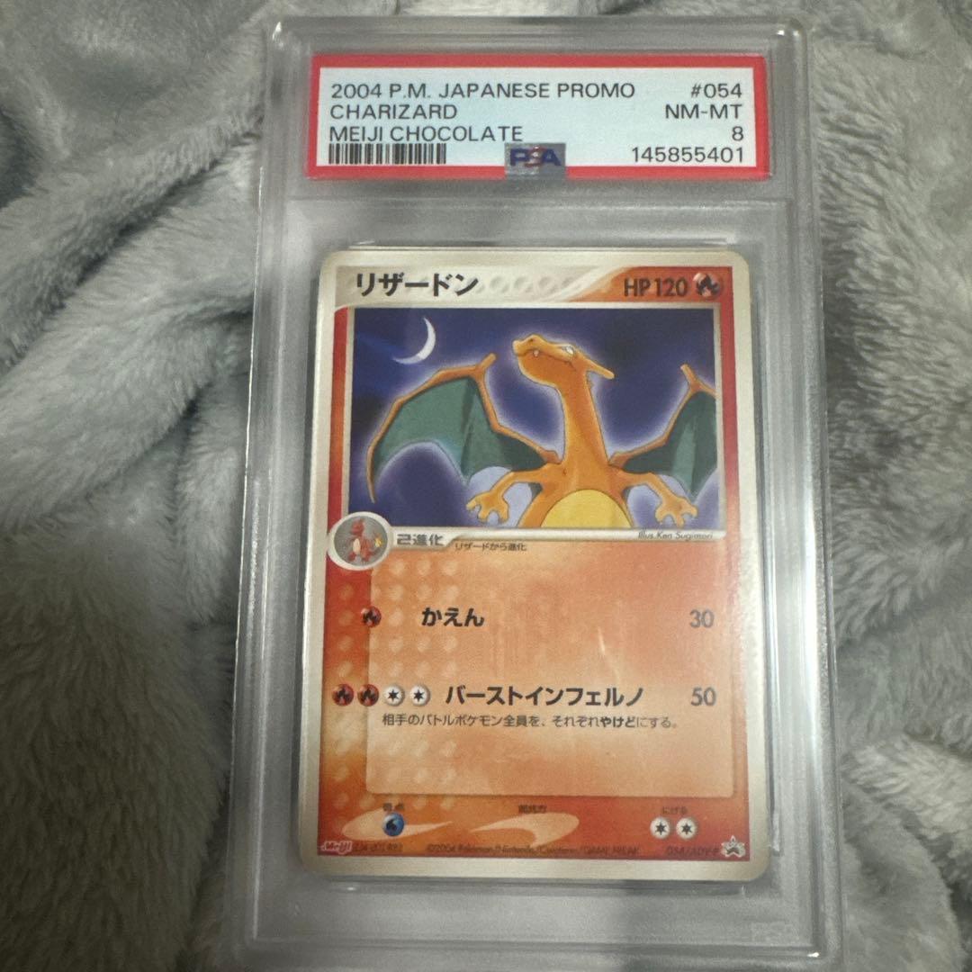 PSA8 リザードン 明治 プロモ meiji 054/ADV-P