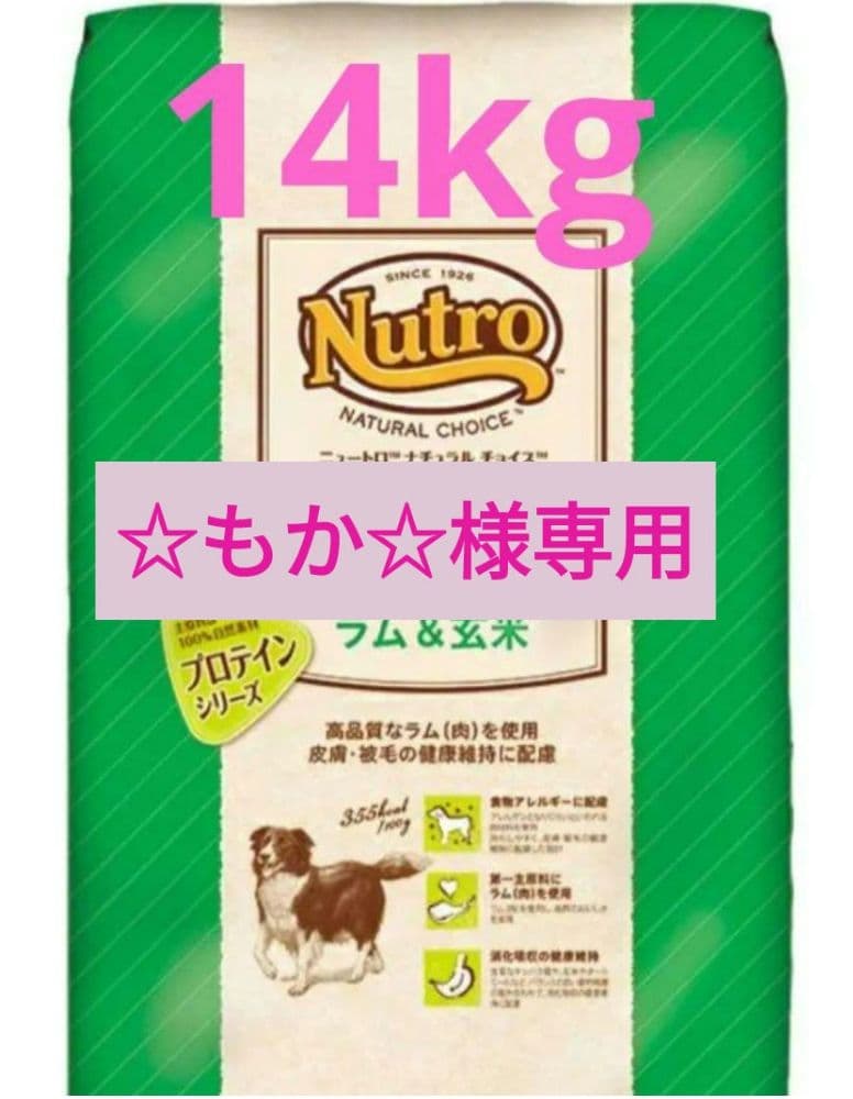 ☆もか☆　ラム&玄米 中型犬~大型犬用 成犬用 14kg