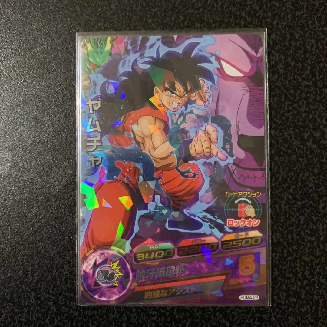 スーパードラゴンボールヒーローズ ヤムチャ HUM4-22