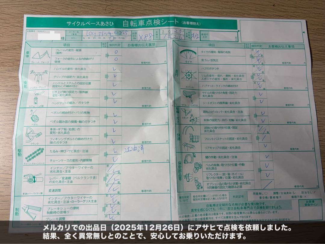Asahi LOG ADVENTUREe 電動自転車 ログアドベンチャーe