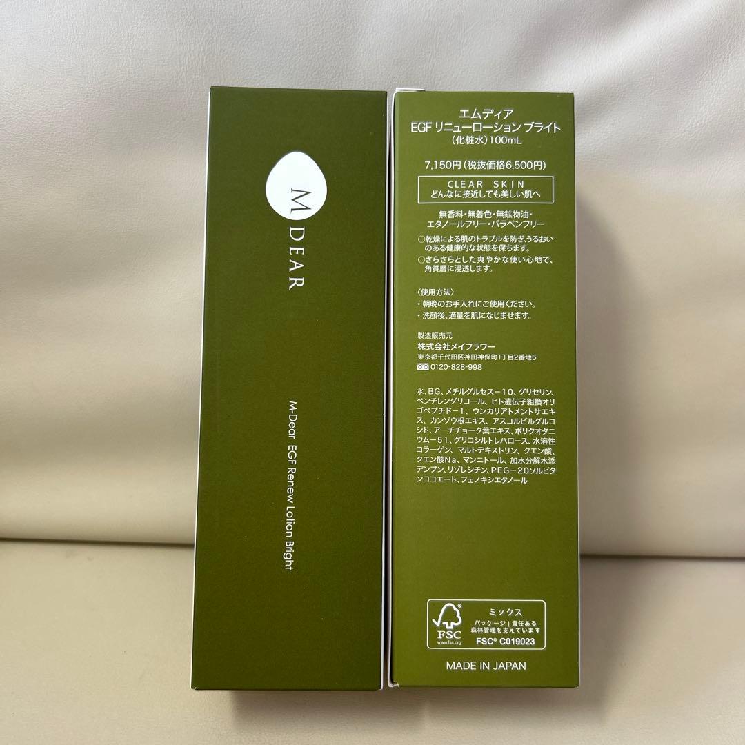 エムディア EGF リニューローション　ブライト