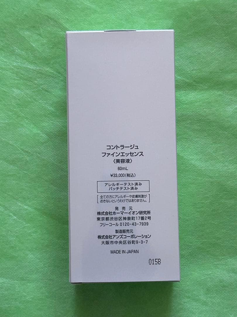 モイスティーヌ　コントラージュファインエッセンス　新品未開封　10月発売