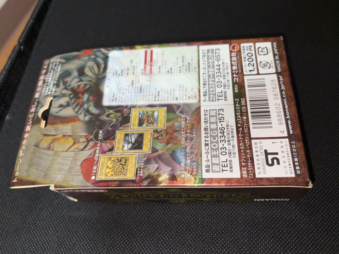 【未開封】 遊戯王OCG ストラクチャーデッキ ペガサス編 2002年 初期