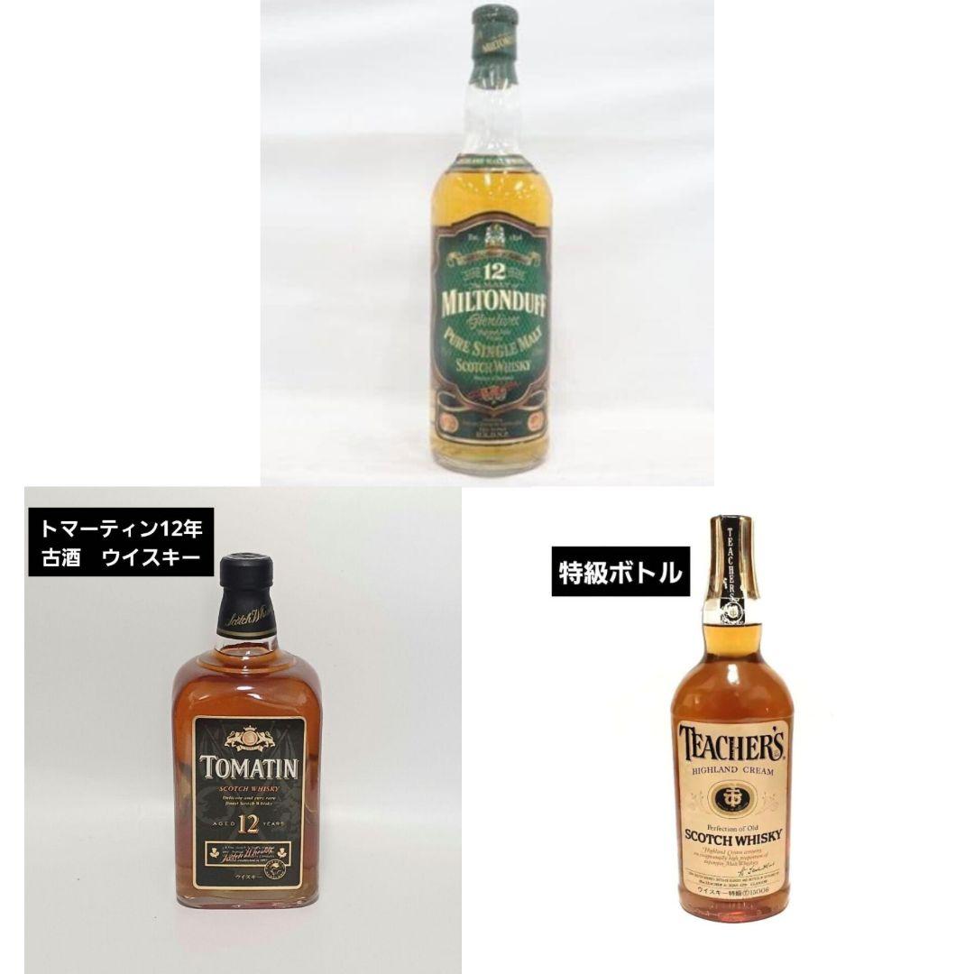 ミルトンダフ　グレンリベット12年　古酒