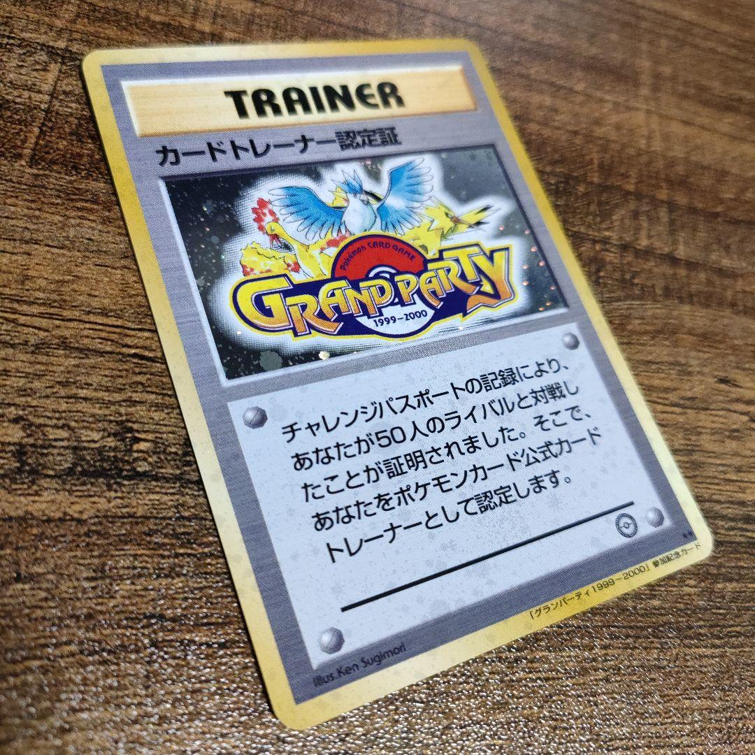 ★美品★ポケモンカード　旧裏面　カードトレーナー認定証