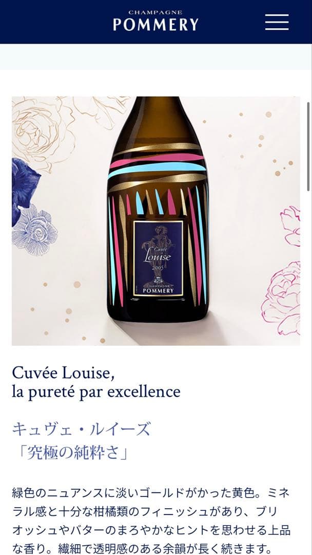 キュヴェ・ルイーズ・ブリュット　シャンパン　果実酒